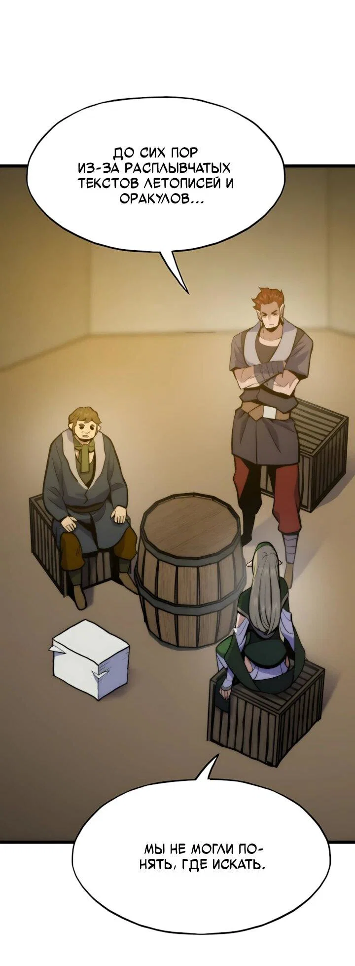 Манга Человек из прошлой жизни (Перезапуск) - Глава 158 Страница 2