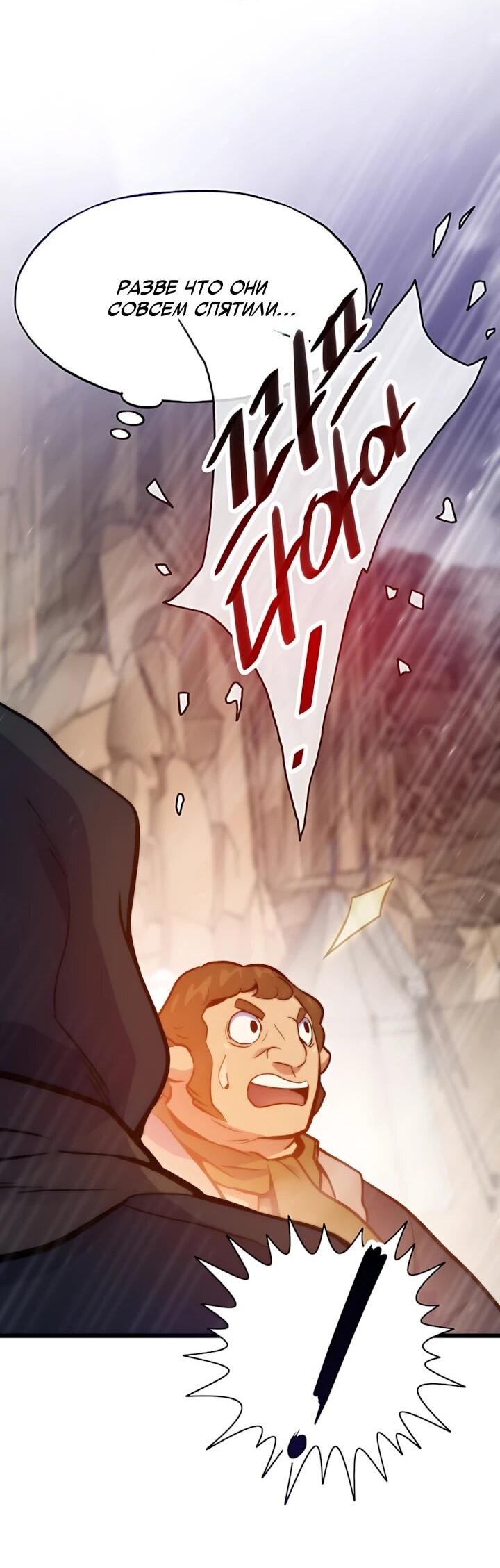 Манга Человек из прошлой жизни (Перезапуск) - Глава 158 Страница 65