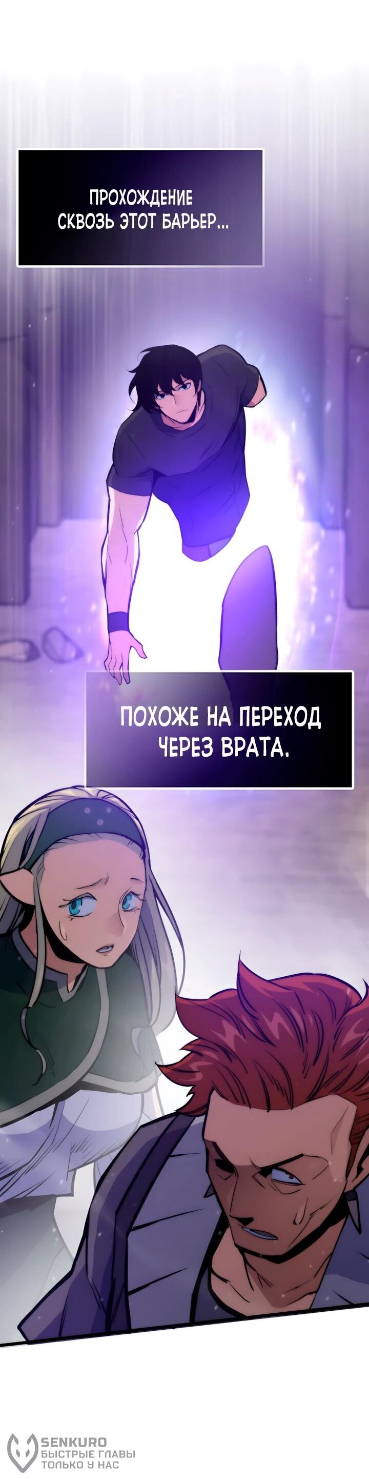 Манга Человек из прошлой жизни (Перезапуск) - Глава 160 Страница 38