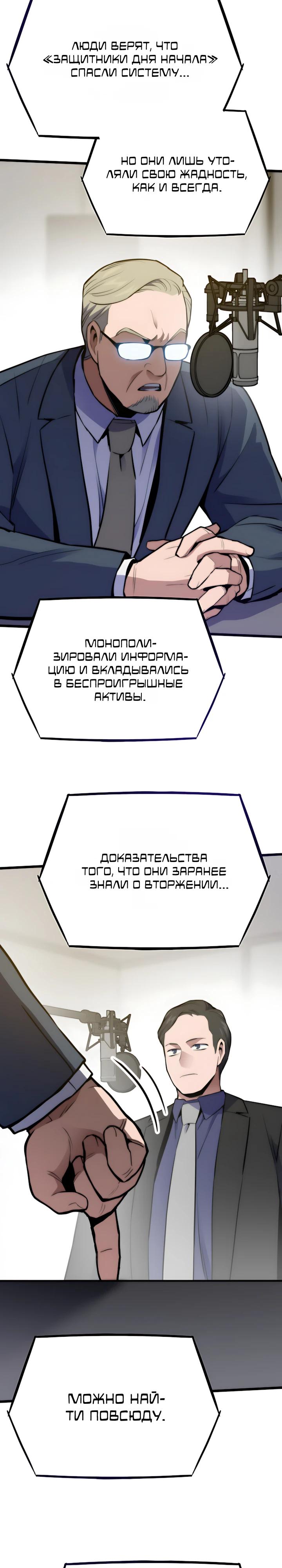 Манга Человек из прошлой жизни (Перезапуск) - Глава 164 Страница 20