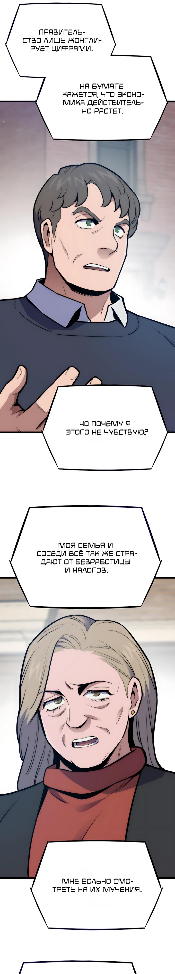 Манга Человек из прошлой жизни (Перезапуск) - Глава 164 Страница 19