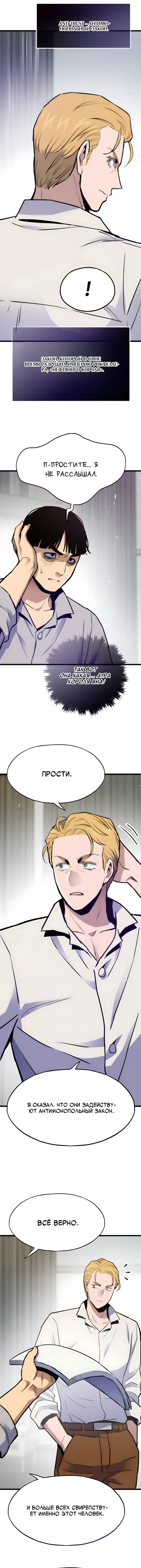 Манга Человек из прошлой жизни (Перезапуск) - Глава 165 Страница 7