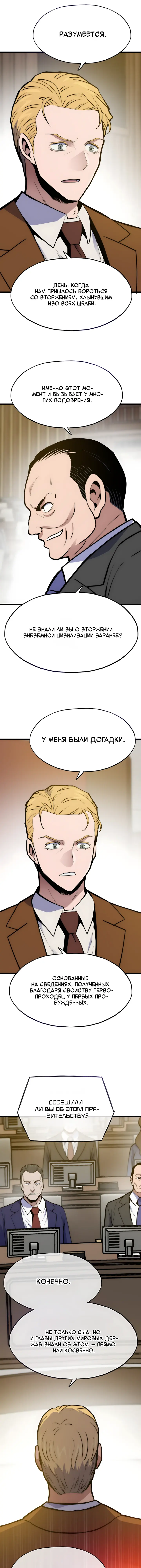 Манга Человек из прошлой жизни (Перезапуск) - Глава 165 Страница 13