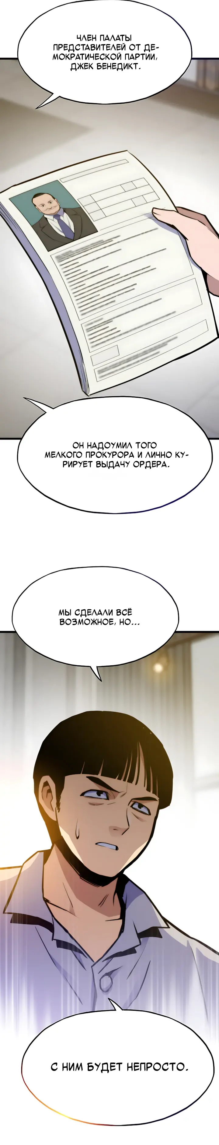 Манга Человек из прошлой жизни (Перезапуск) - Глава 165 Страница 8