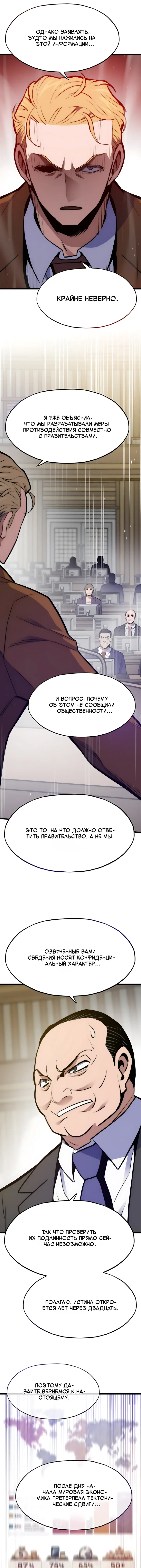 Манга Человек из прошлой жизни (Перезапуск) - Глава 165 Страница 20