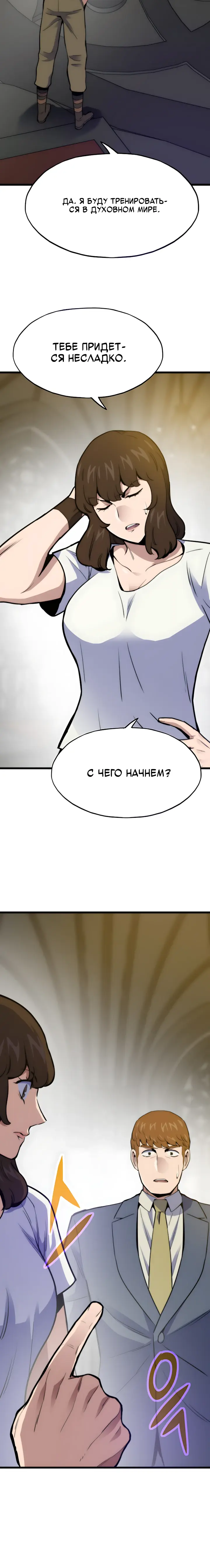 Манга Человек из прошлой жизни (Перезапуск) - Глава 172 Страница 10