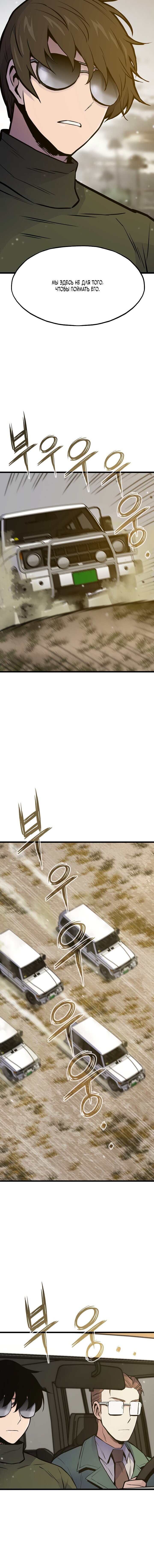 Манга Человек из прошлой жизни (Перезапуск) - Глава 33 Страница 16