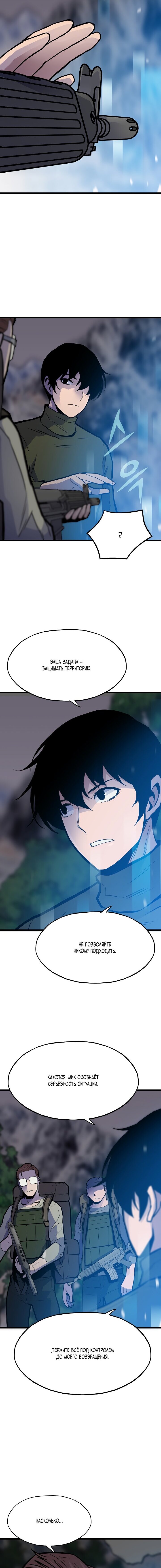 Манга Человек из прошлой жизни (Перезапуск) - Глава 33 Страница 23