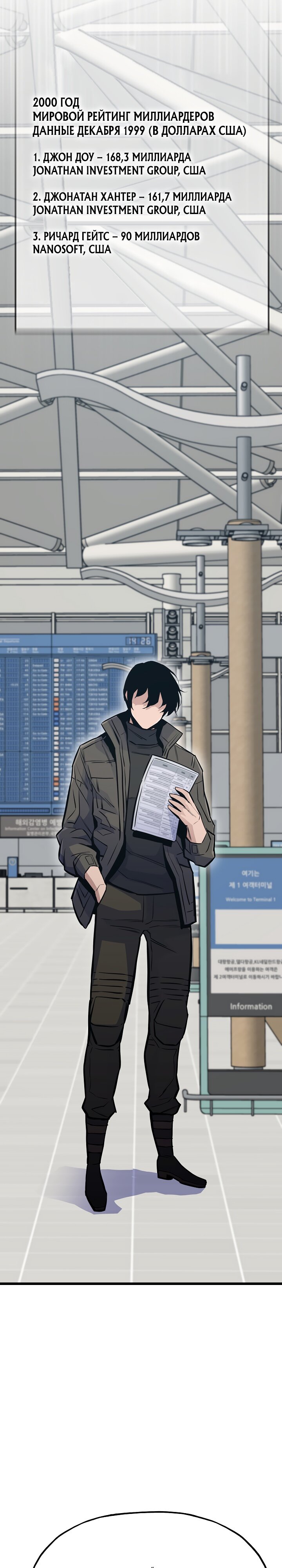 Манга Человек из прошлой жизни (Перезапуск) - Глава 37 Страница 21