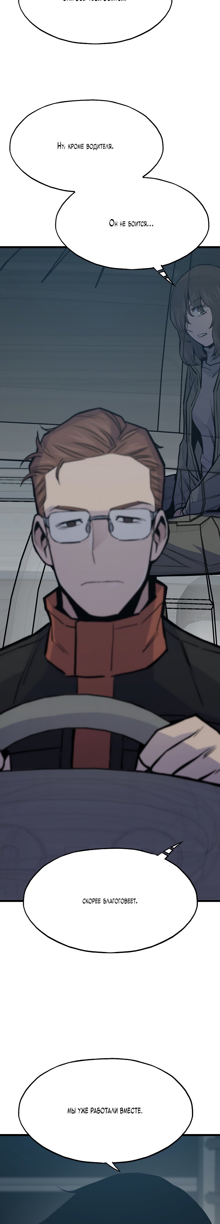 Манга Человек из прошлой жизни (Перезапуск) - Глава 37 Страница 26