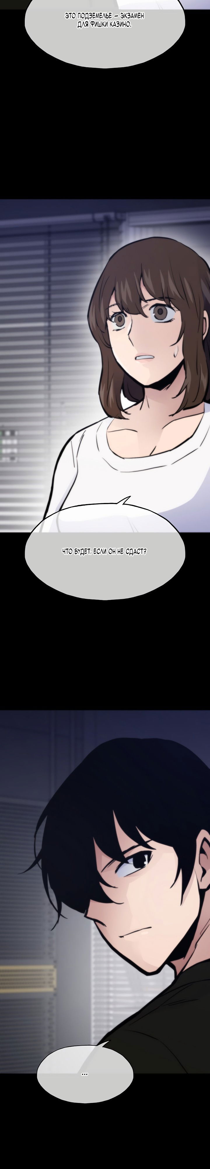 Манга Человек из прошлой жизни (Перезапуск) - Глава 43 Страница 19