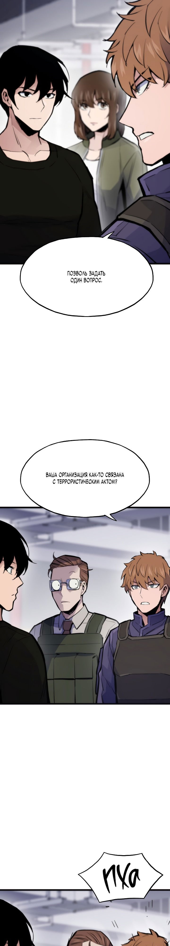 Манга Человек из прошлой жизни (Перезапуск) - Глава 43 Страница 3