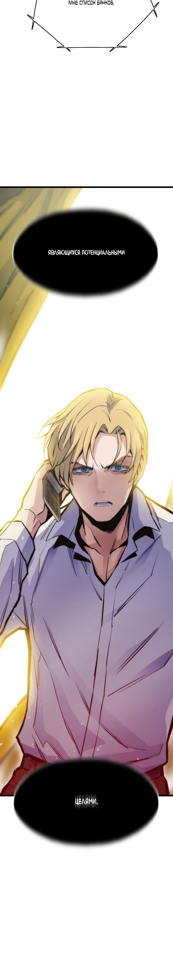 Манга Человек из прошлой жизни (Перезапуск) - Глава 42 Страница 30