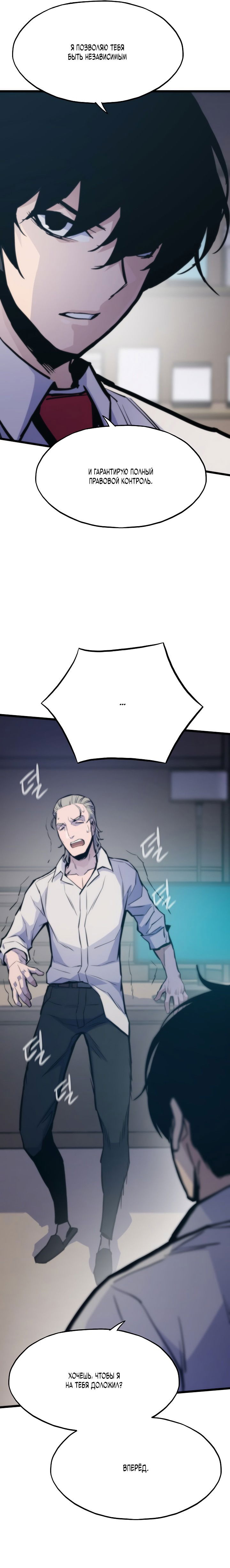 Манга Человек из прошлой жизни (Перезапуск) - Глава 42 Страница 21