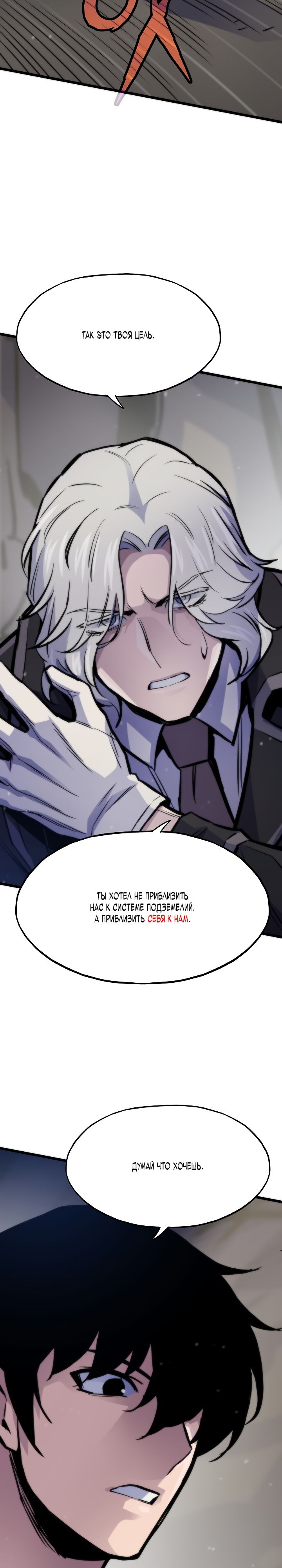 Манга Человек из прошлой жизни (Перезапуск) - Глава 46 Страница 36