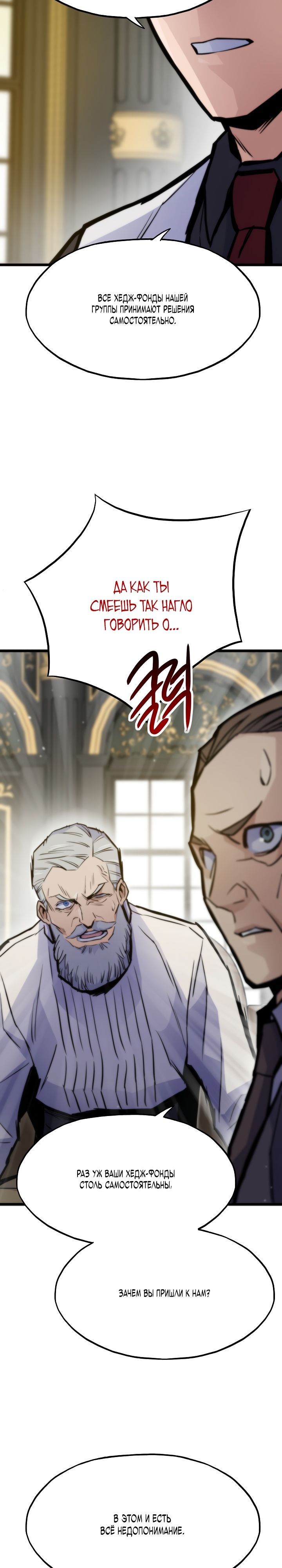 Манга Человек из прошлой жизни (Перезапуск) - Глава 48 Страница 31