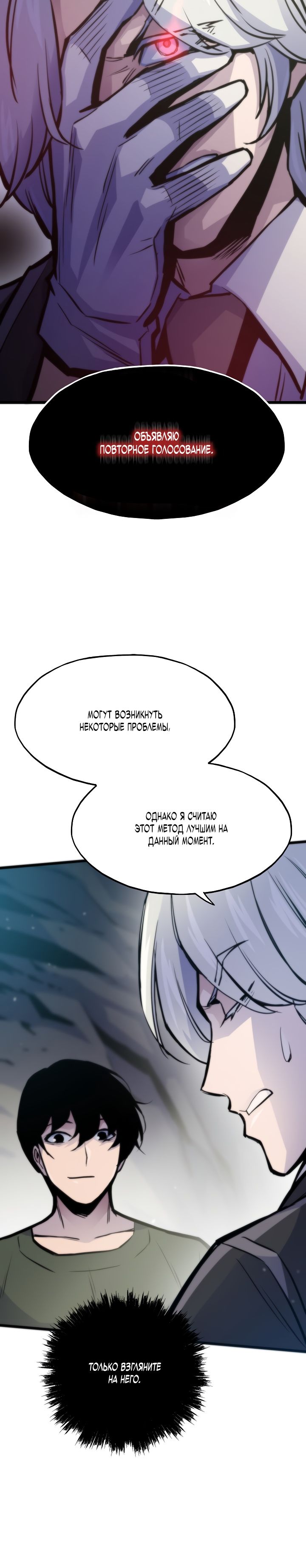 Манга Человек из прошлой жизни (Перезапуск) - Глава 47 Страница 24