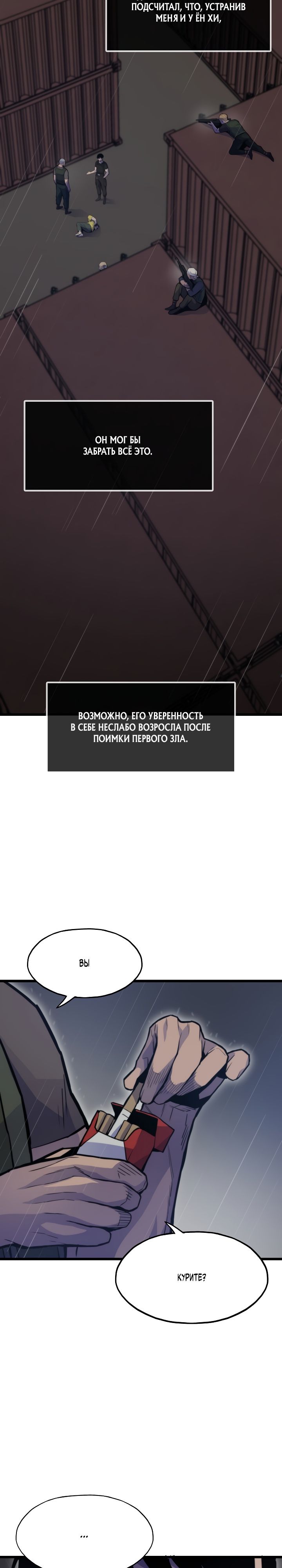 Манга Человек из прошлой жизни (Перезапуск) - Глава 49 Страница 13
