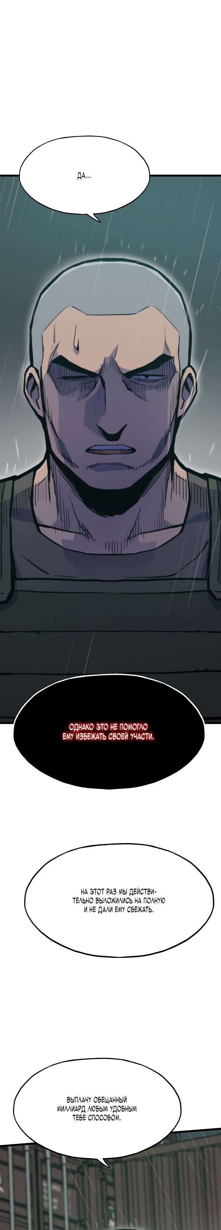 Манга Человек из прошлой жизни (Перезапуск) - Глава 49 Страница 8