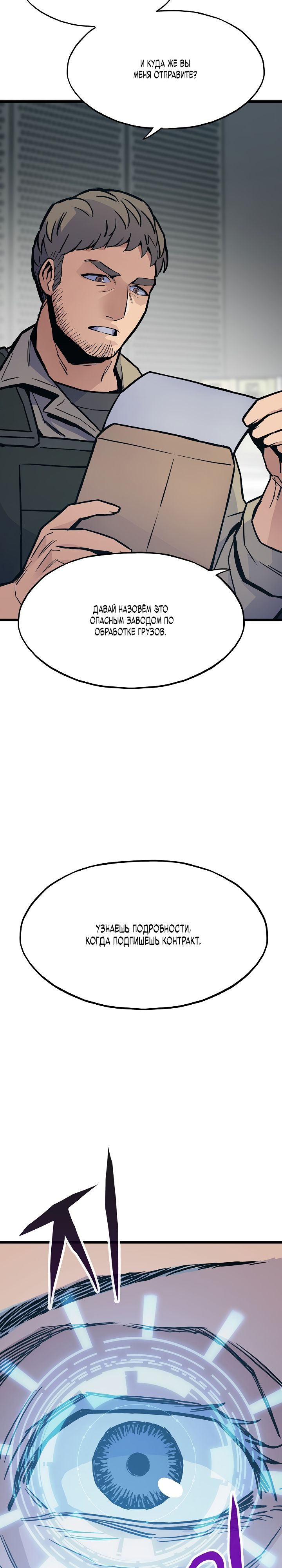 Манга Человек из прошлой жизни (Перезапуск) - Глава 49 Страница 25