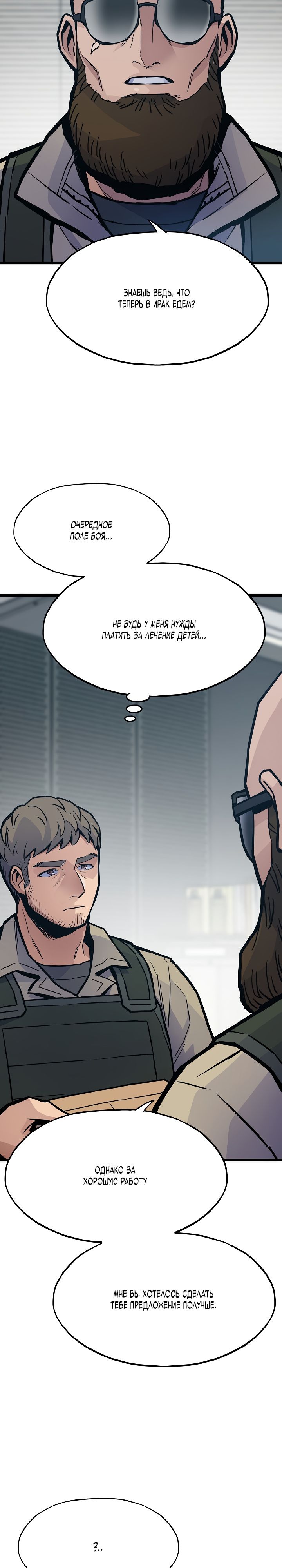 Манга Человек из прошлой жизни (Перезапуск) - Глава 49 Страница 24