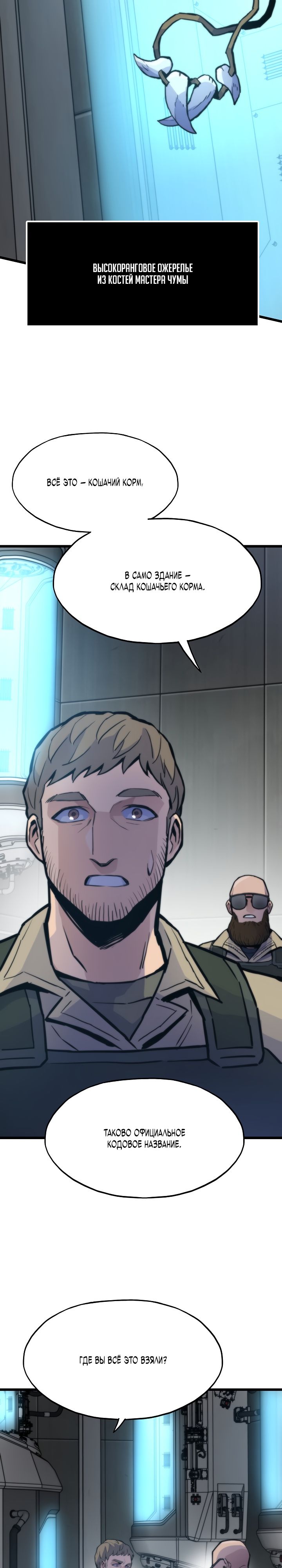 Манга Человек из прошлой жизни (Перезапуск) - Глава 49 Страница 30