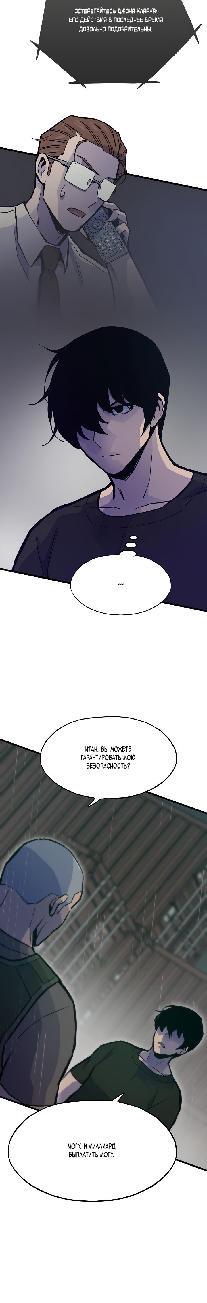 Манга Человек из прошлой жизни (Перезапуск) - Глава 49 Страница 11