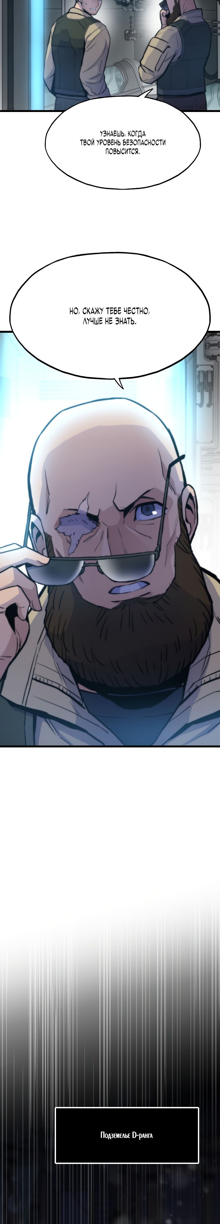 Манга Человек из прошлой жизни (Перезапуск) - Глава 49 Страница 31