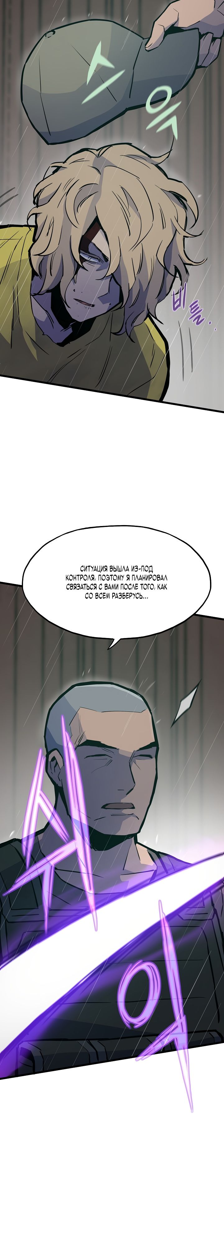 Манга Человек из прошлой жизни (Перезапуск) - Глава 49 Страница 4