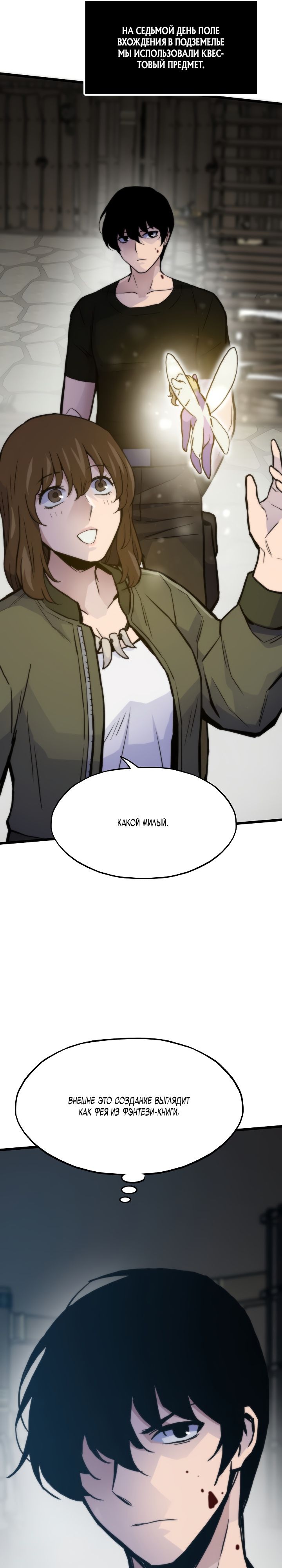 Манга Человек из прошлой жизни (Перезапуск) - Глава 49 Страница 34