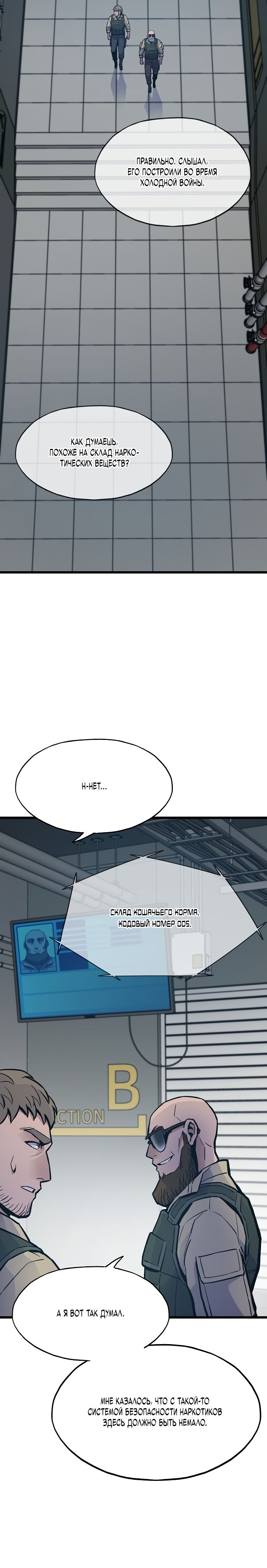 Манга Человек из прошлой жизни (Перезапуск) - Глава 49 Страница 27