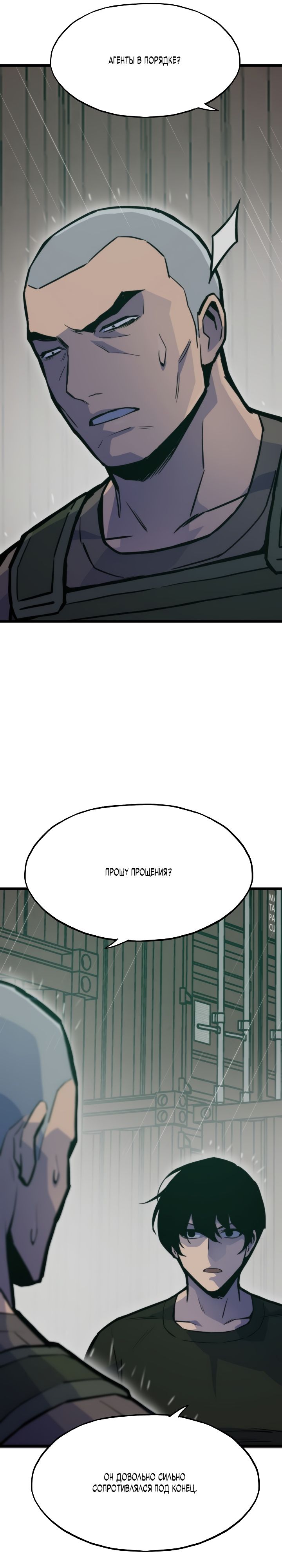 Манга Человек из прошлой жизни (Перезапуск) - Глава 49 Страница 7