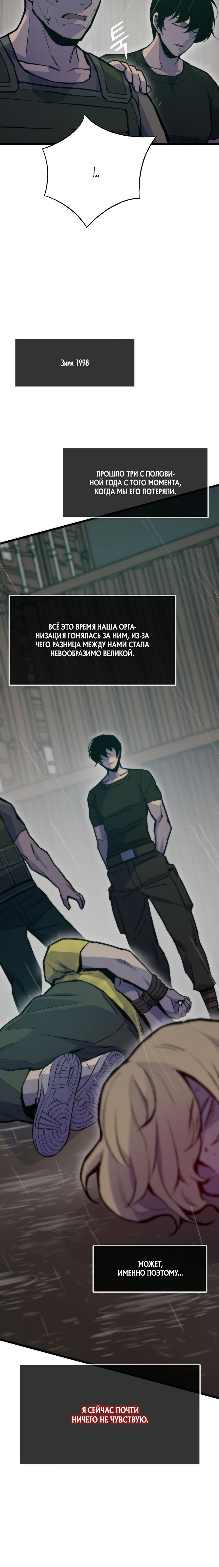 Манга Человек из прошлой жизни (Перезапуск) - Глава 49 Страница 6