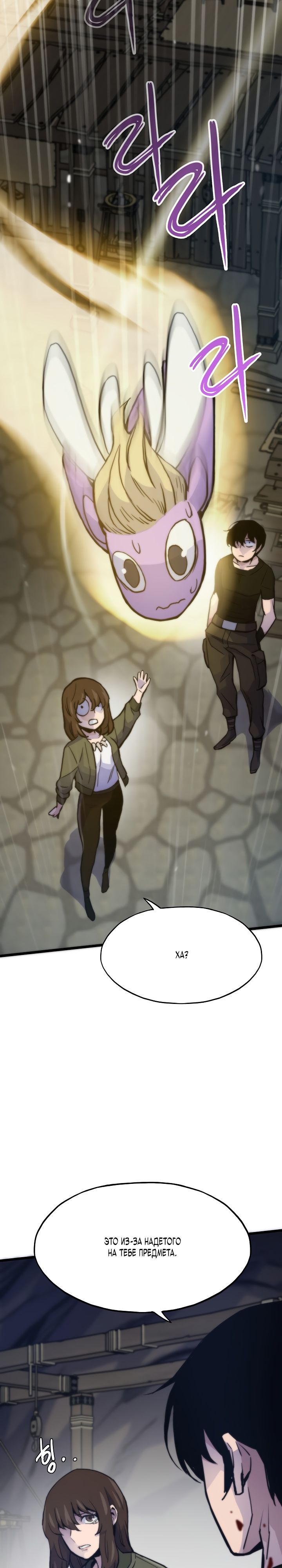 Манга Человек из прошлой жизни (Перезапуск) - Глава 49 Страница 36