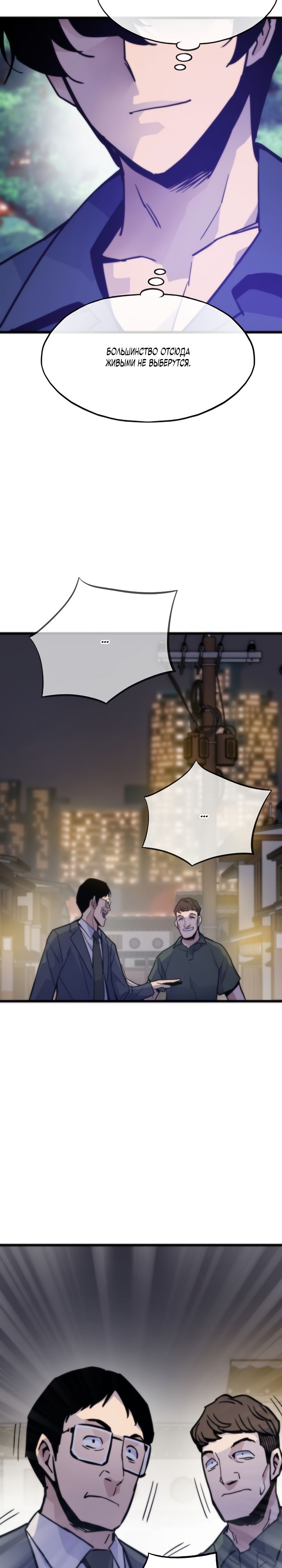 Манга Человек из прошлой жизни (Перезапуск) - Глава 51 Страница 38