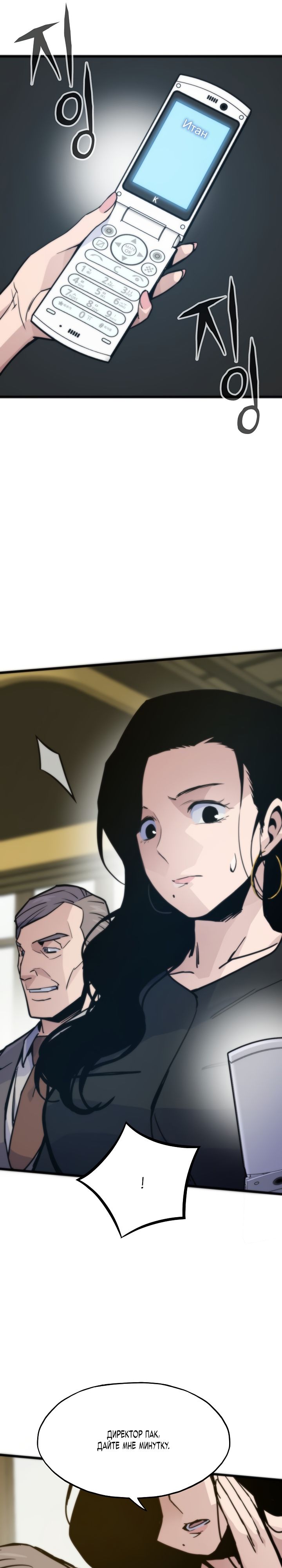 Манга Человек из прошлой жизни (Перезапуск) - Глава 51 Страница 24