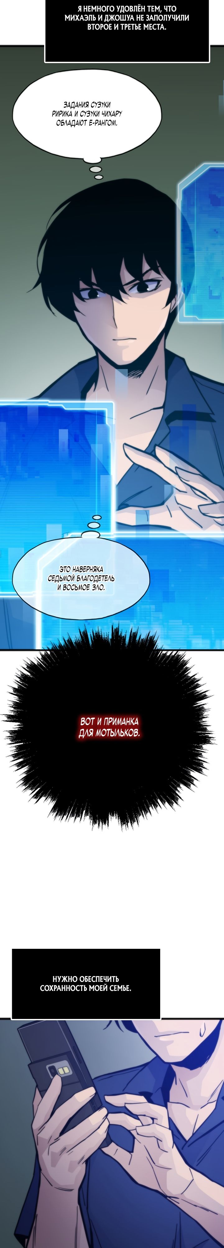 Манга Человек из прошлой жизни (Перезапуск) - Глава 51 Страница 22