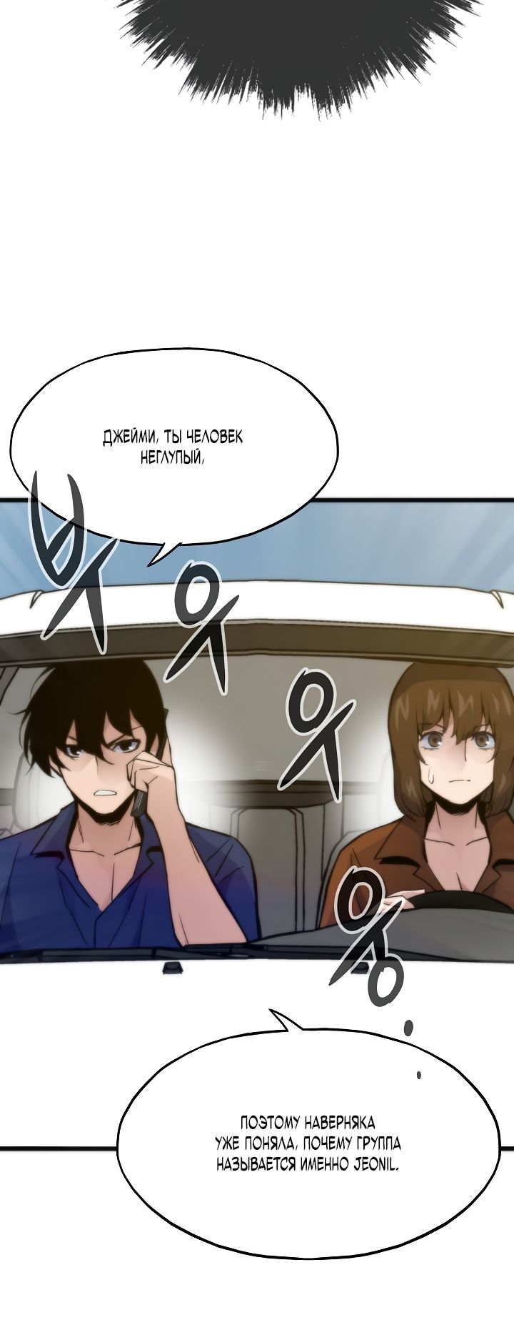 Манга Человек из прошлой жизни (Перезапуск) - Глава 51 Страница 29