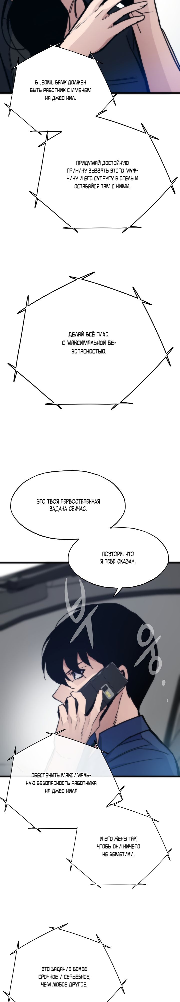 Манга Человек из прошлой жизни (Перезапуск) - Глава 51 Страница 27