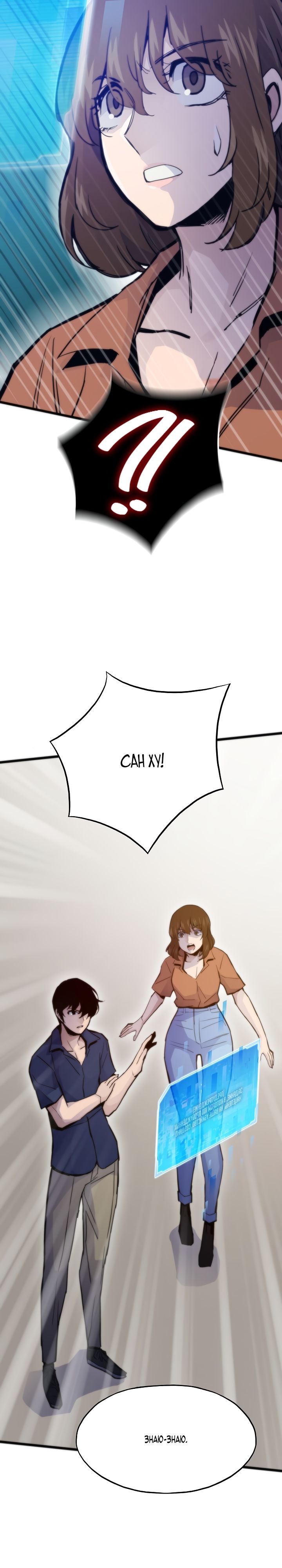 Манга Человек из прошлой жизни (Перезапуск) - Глава 51 Страница 17