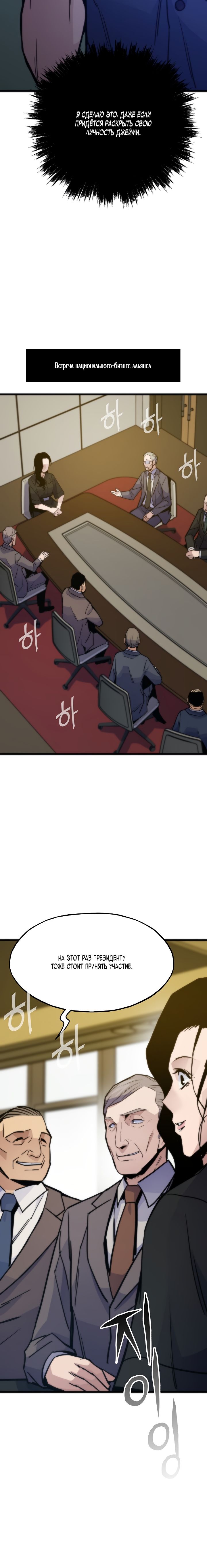 Манга Человек из прошлой жизни (Перезапуск) - Глава 51 Страница 23