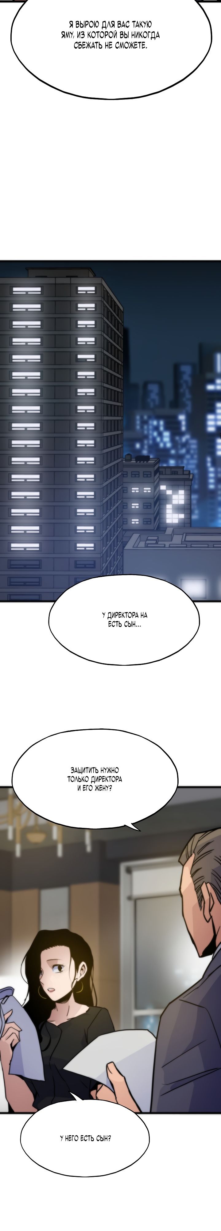 Манга Человек из прошлой жизни (Перезапуск) - Глава 51 Страница 33