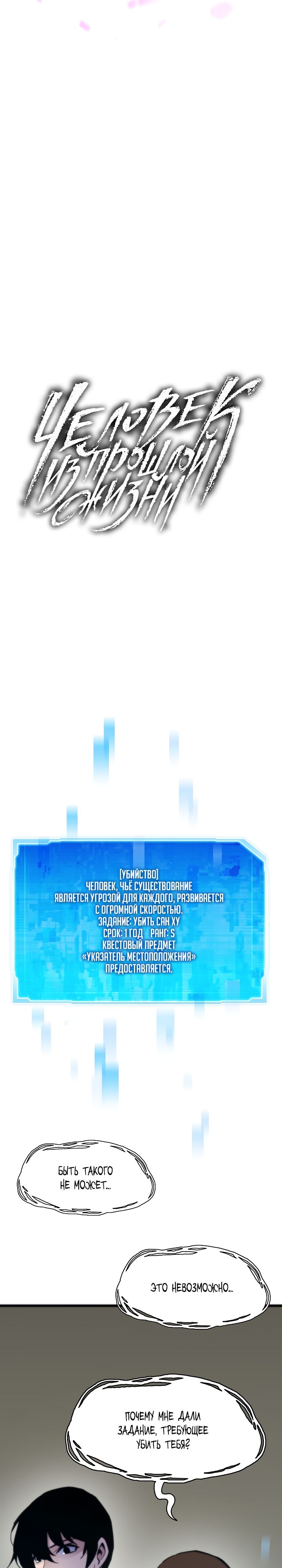 Манга Человек из прошлой жизни (Перезапуск) - Глава 51 Страница 20