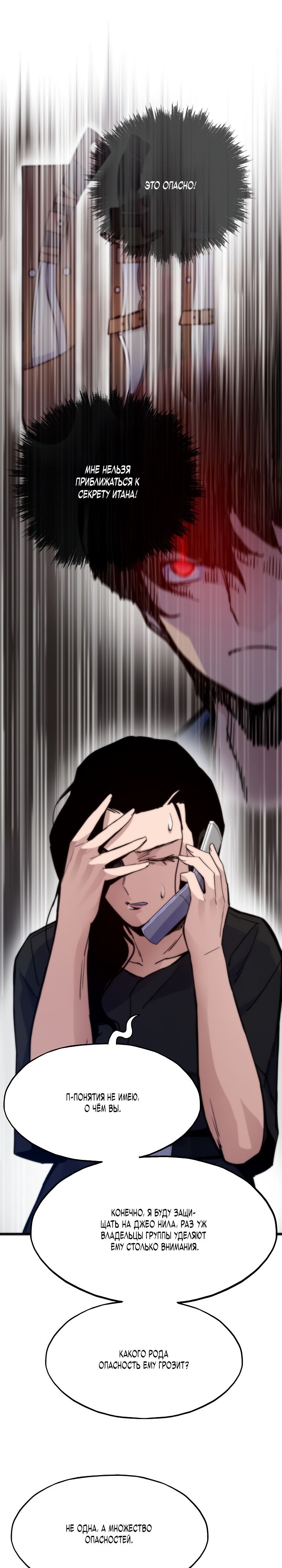 Манга Человек из прошлой жизни (Перезапуск) - Глава 51 Страница 30