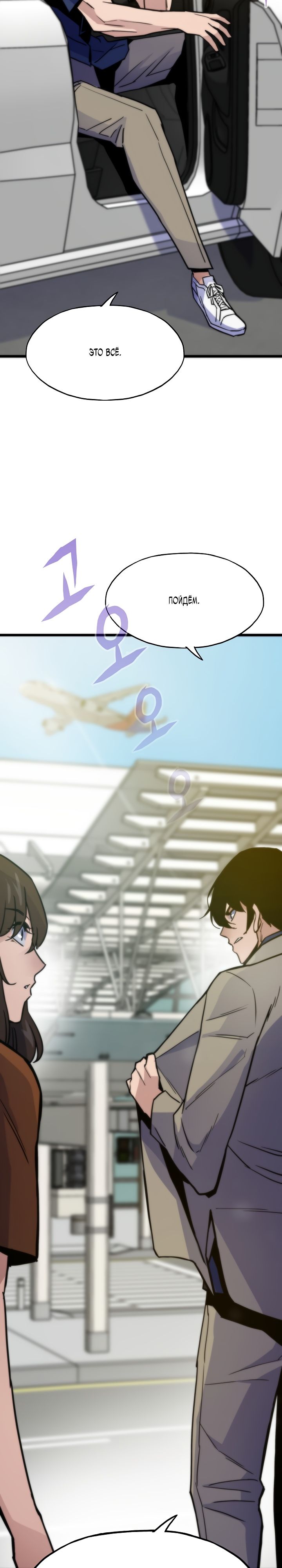 Манга Человек из прошлой жизни (Перезапуск) - Глава 51 Страница 32