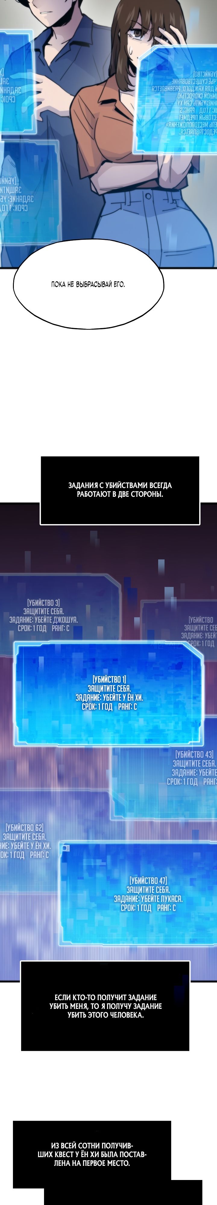 Манга Человек из прошлой жизни (Перезапуск) - Глава 51 Страница 21