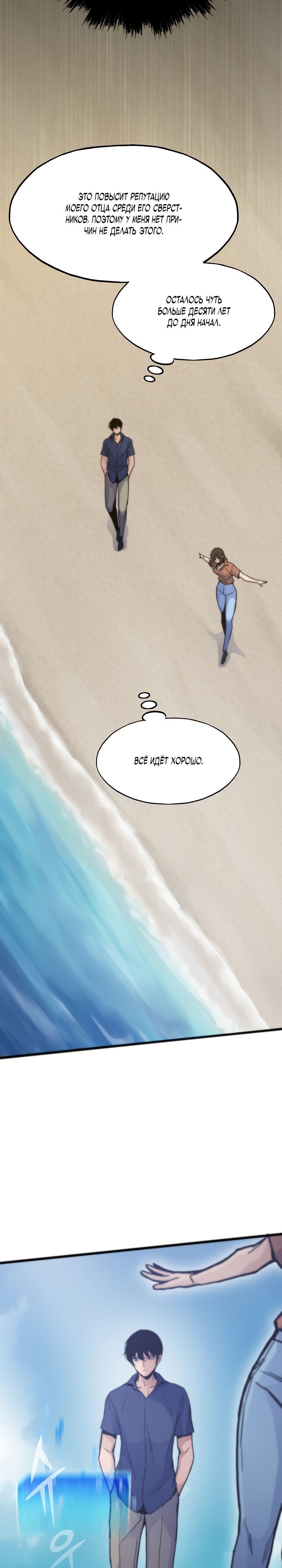 Манга Человек из прошлой жизни (Перезапуск) - Глава 51 Страница 9