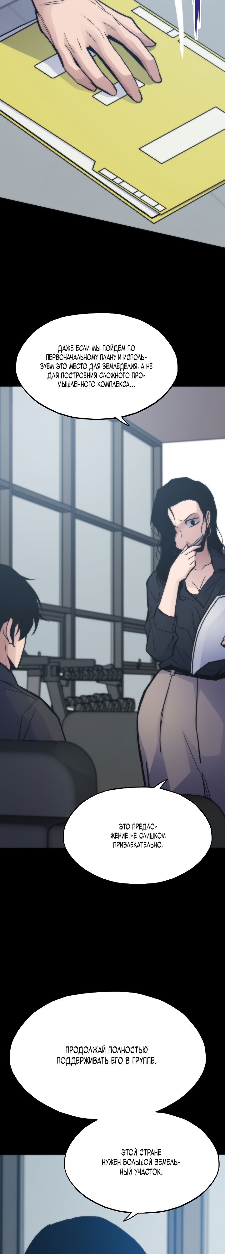 Манга Человек из прошлой жизни (Перезапуск) - Глава 51 Страница 4