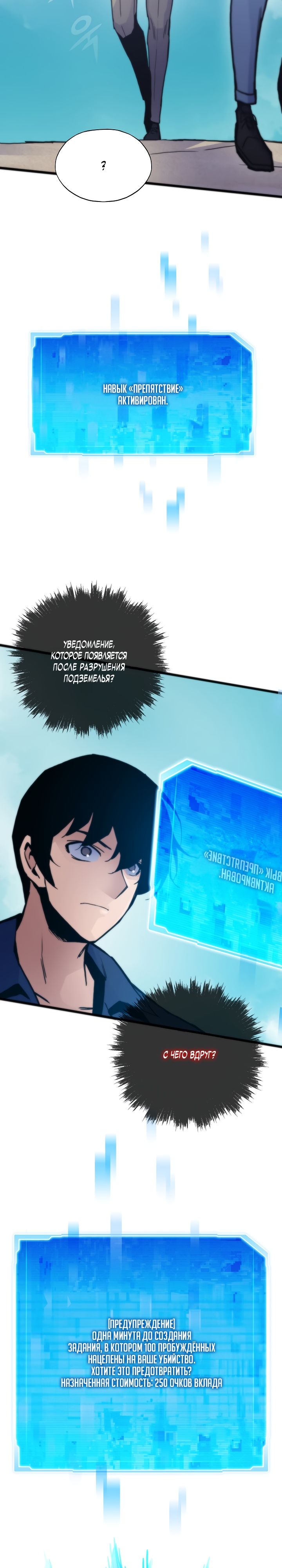 Манга Человек из прошлой жизни (Перезапуск) - Глава 51 Страница 10