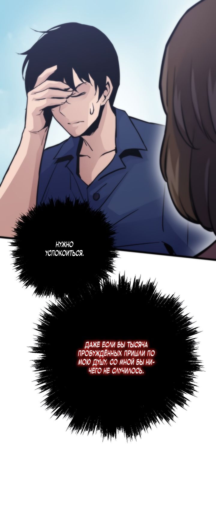 Манга Человек из прошлой жизни (Перезапуск) - Глава 51 Страница 13